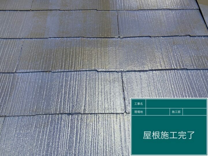 施工後