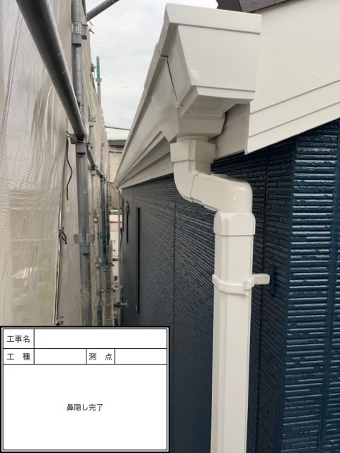 施工後