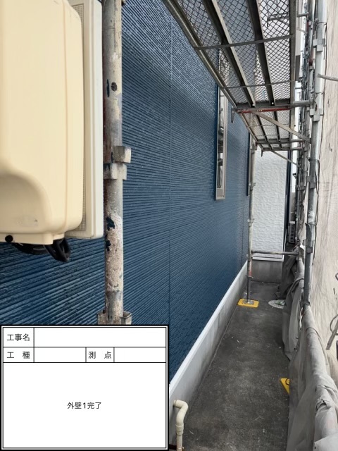 施工後