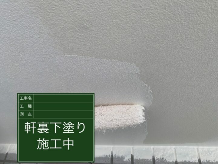 下塗り