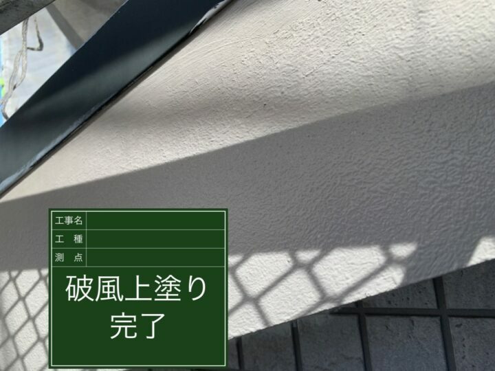 施工後