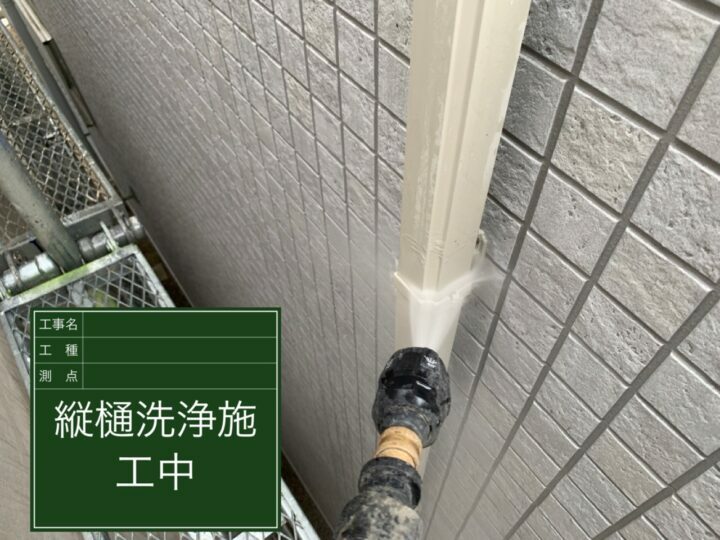 高圧洗浄