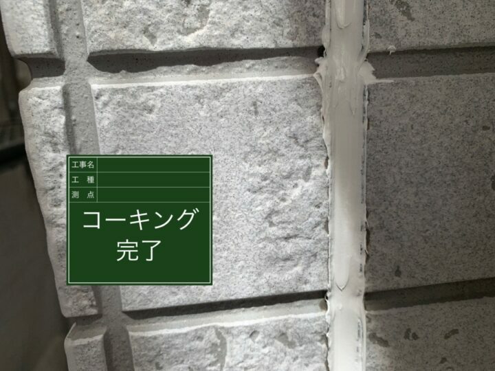 施工後