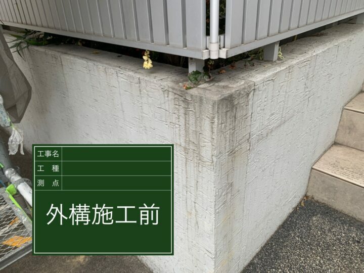 施工前