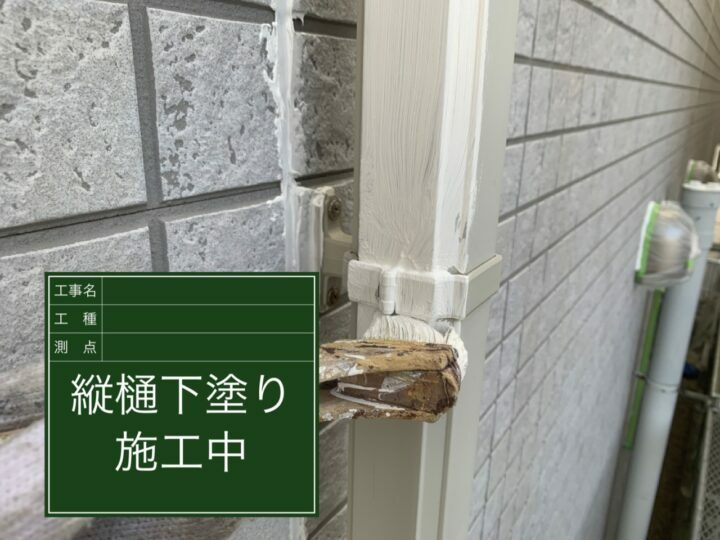 下塗り