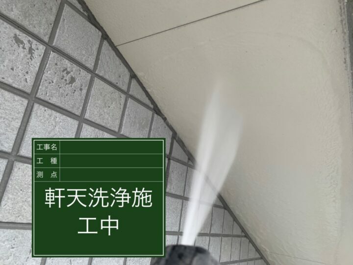 高圧洗浄
