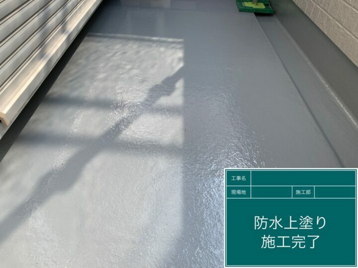 施工後