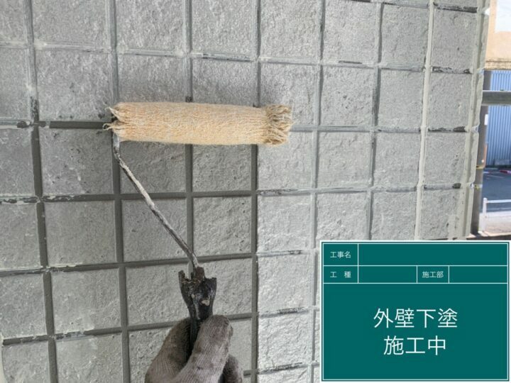 下塗り