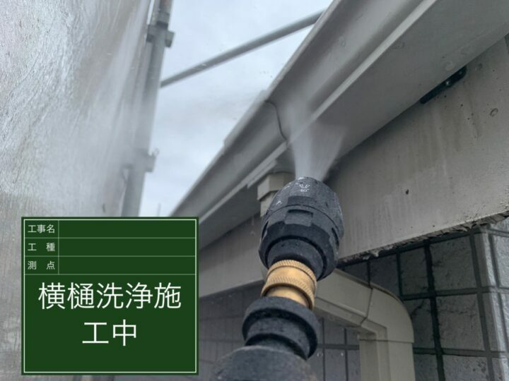 高圧洗浄