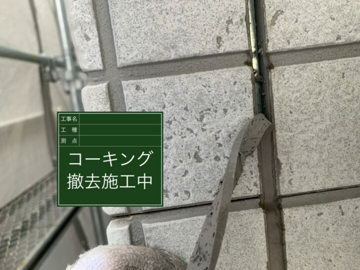 撤去
