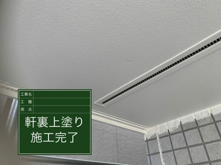 施工後