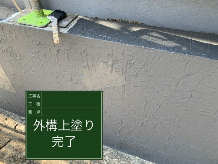 施工後