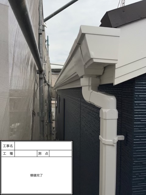 施工後