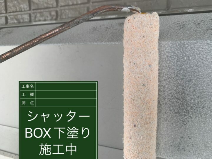 下塗り