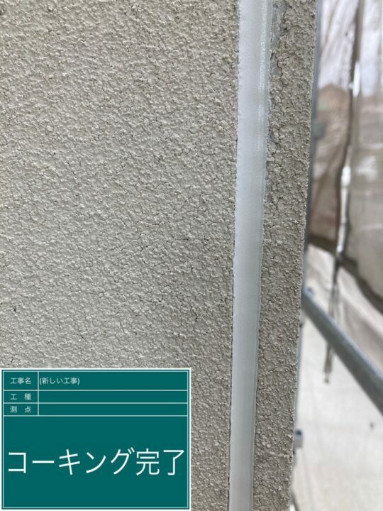 施工後