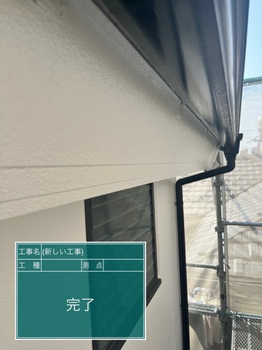 施工後