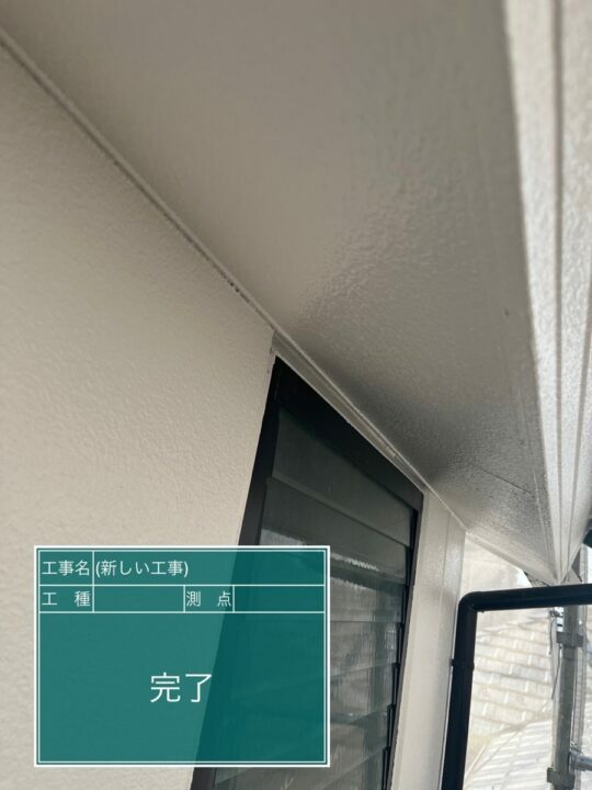施工後