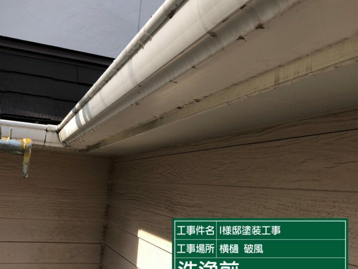 施工前