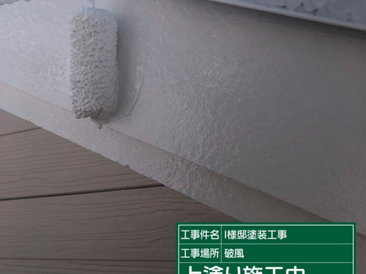 上塗り