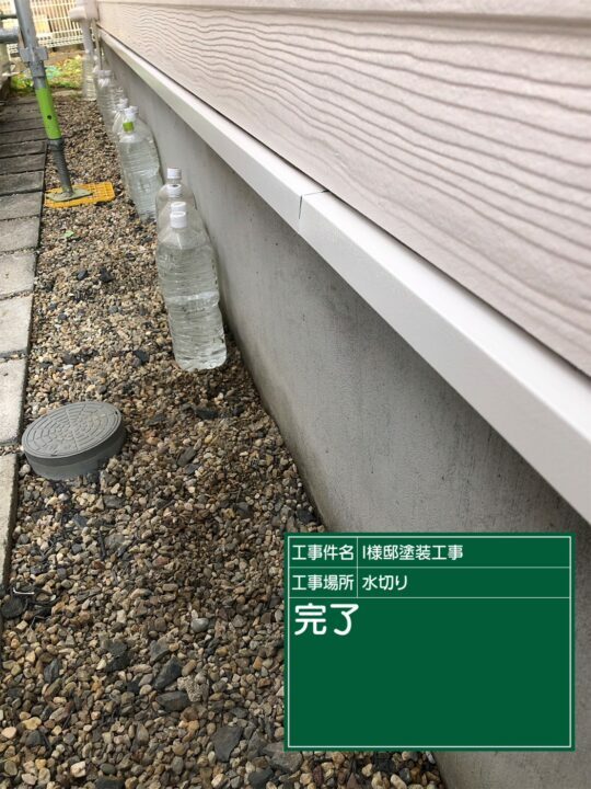 施工後