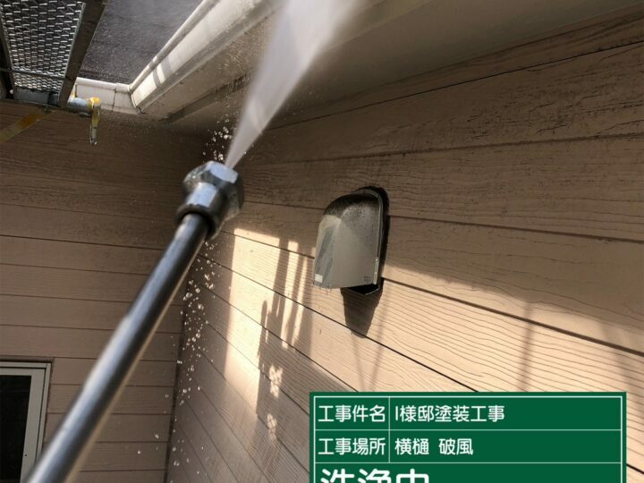 高圧洗浄