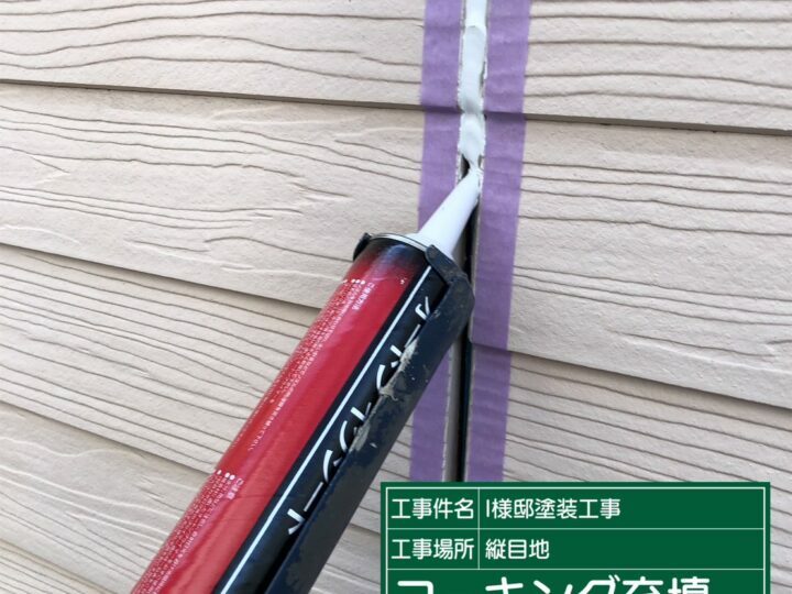 充填