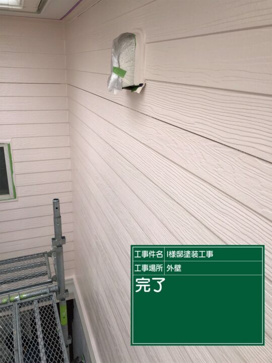 施工後
