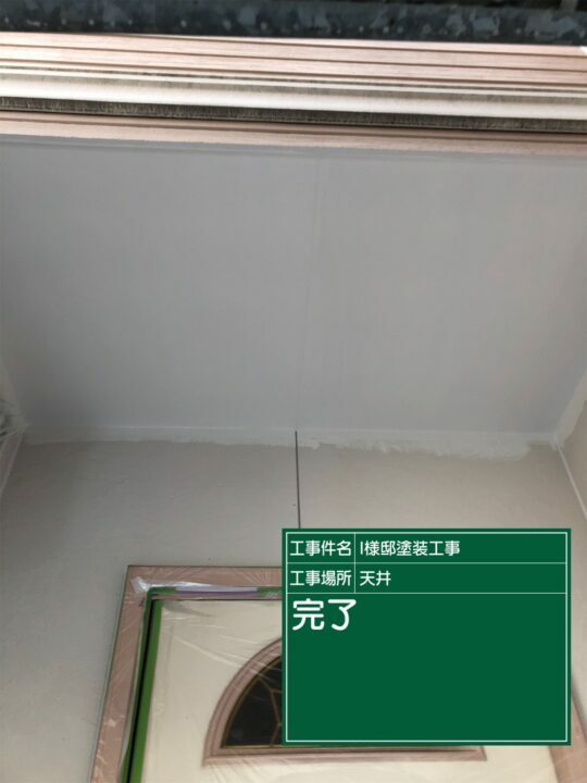 施工後