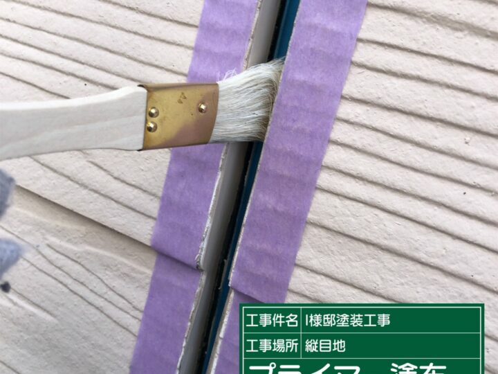プライマー