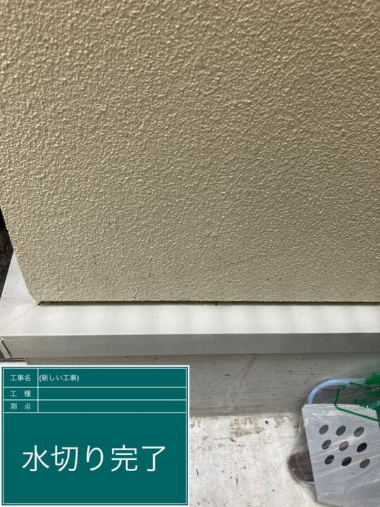 施工後