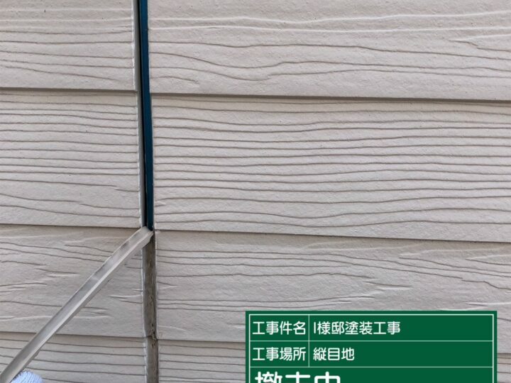 撤去
