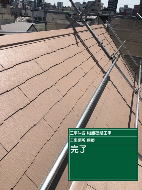 施工後