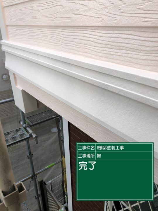 施工後