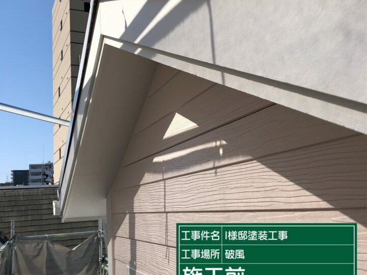 施工前