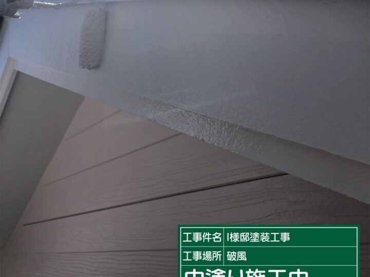 中塗り