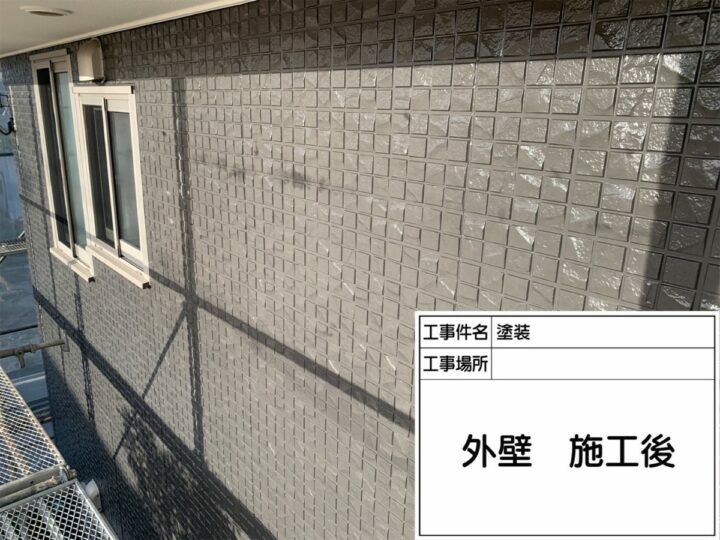 施工後