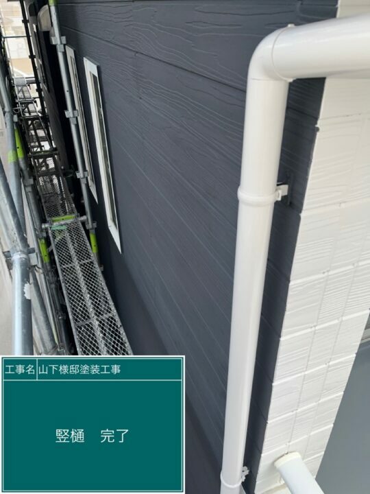 施工後