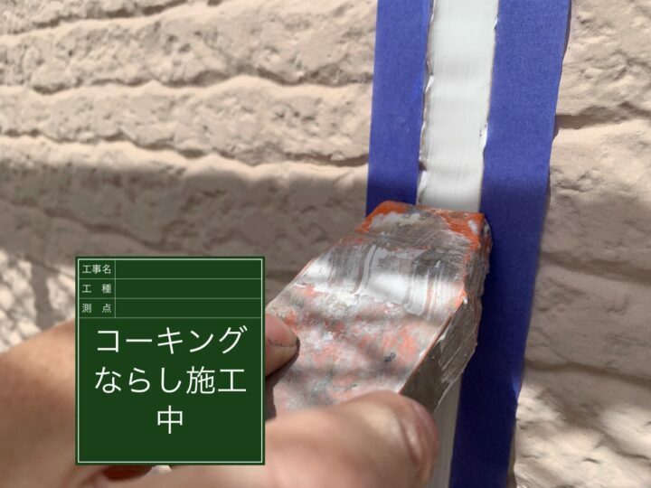 ならし