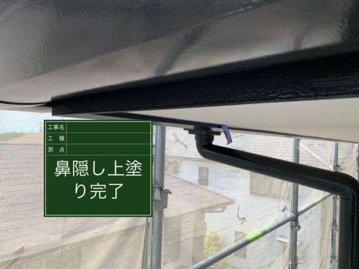 施工後