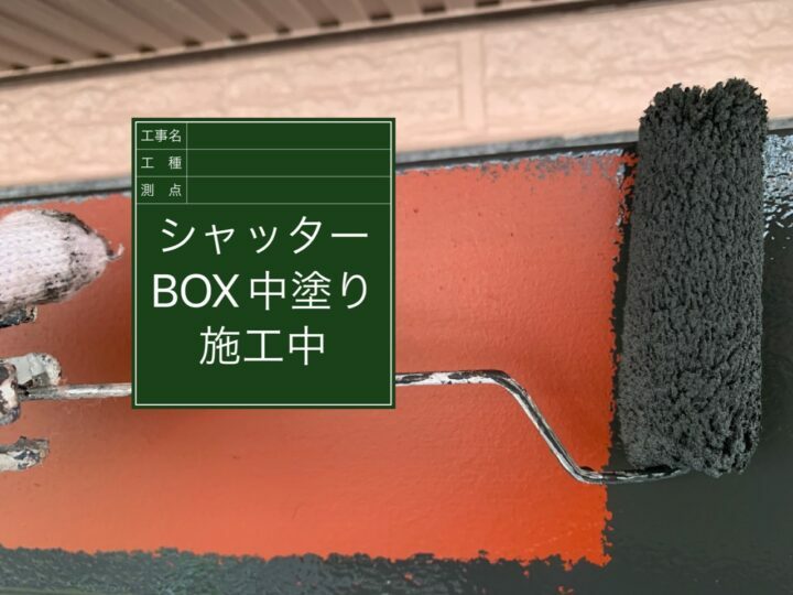 中塗り