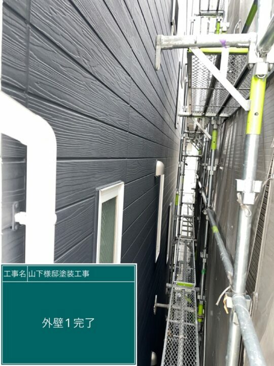 施工後