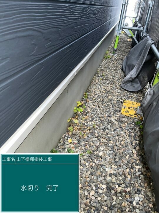 施工後