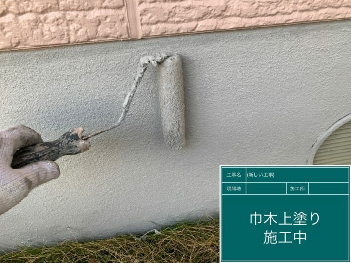 上塗り
