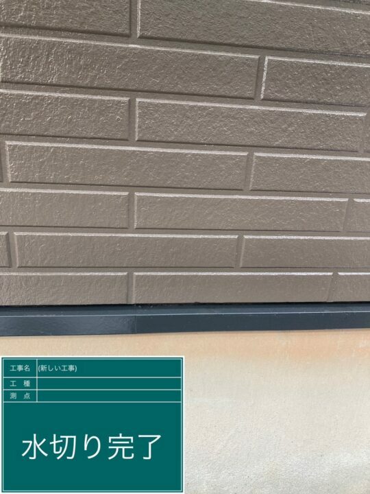 施工後