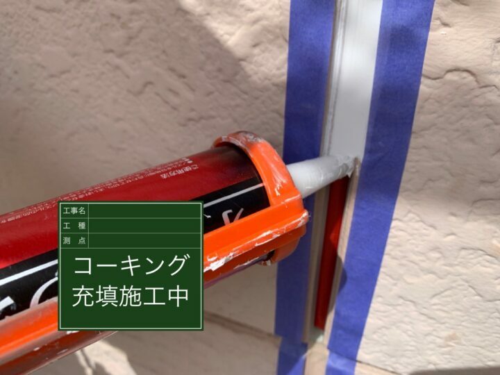 充填