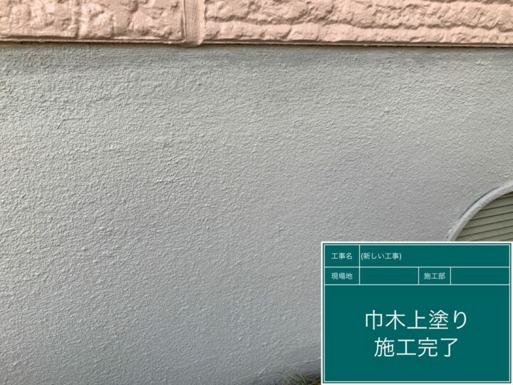 施工後
