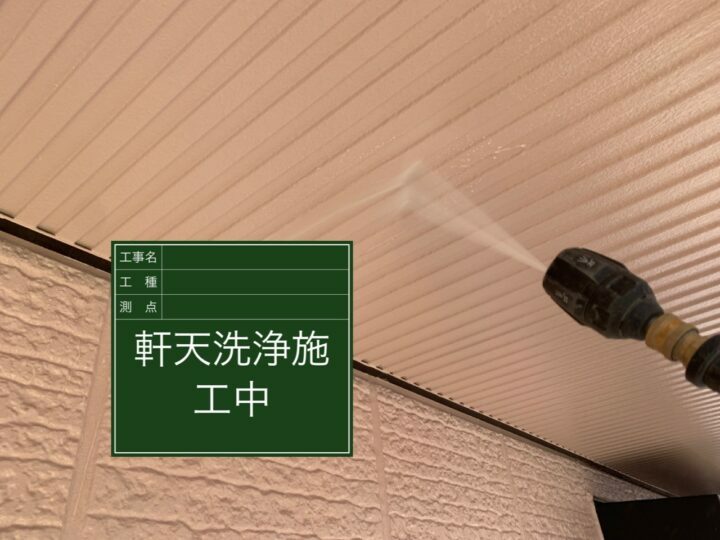 高圧洗浄