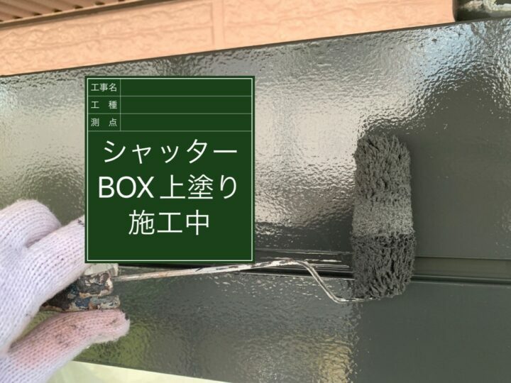 上塗り