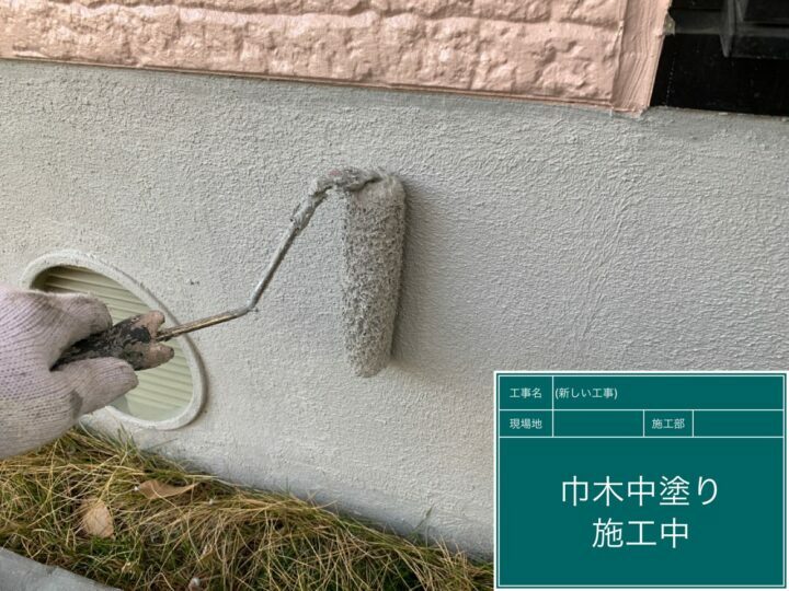 中塗り
