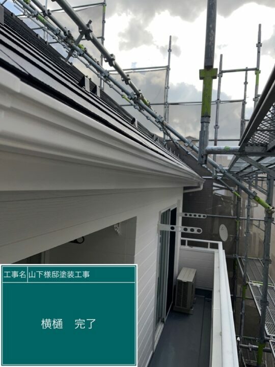 施工後